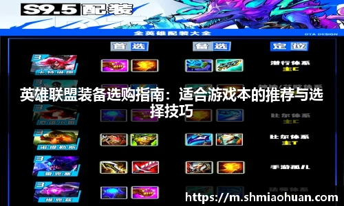 英雄联盟装备选购指南：适合游戏本的推荐与选择技巧